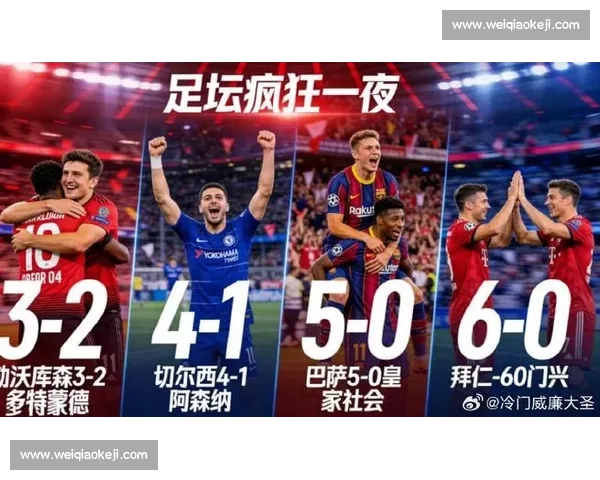 门兴主场2比0击败皇马欧冠焦点战掀起冷门风暴震动足坛夜晚全欧